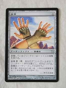 【MTG】手甲/Shuko まとめ売り 2025年最新】MTG 手甲の人気アイテム - メルカリ